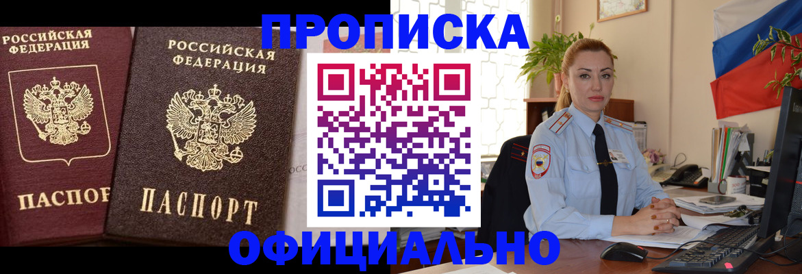 прописка регистрация в Троицке