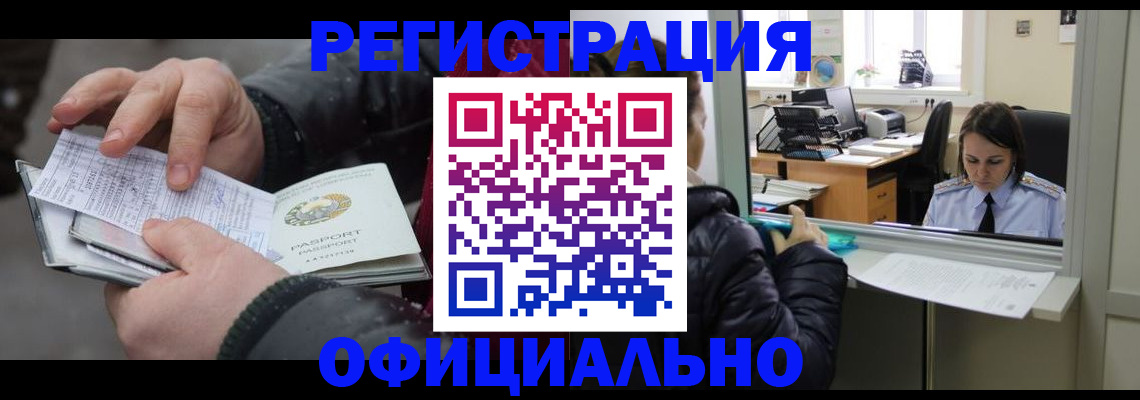 временная регистрация поиск в Троицке