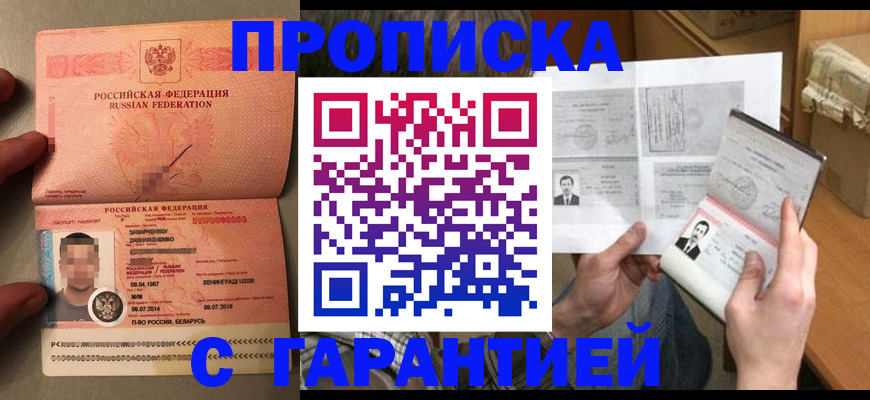прописка от собственника в Троицке