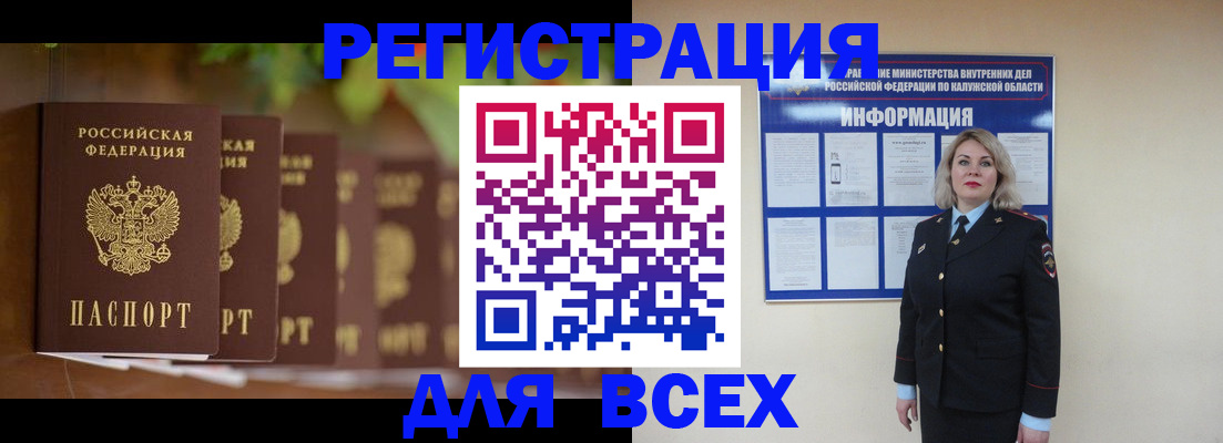 прописка для работы в Троицке
